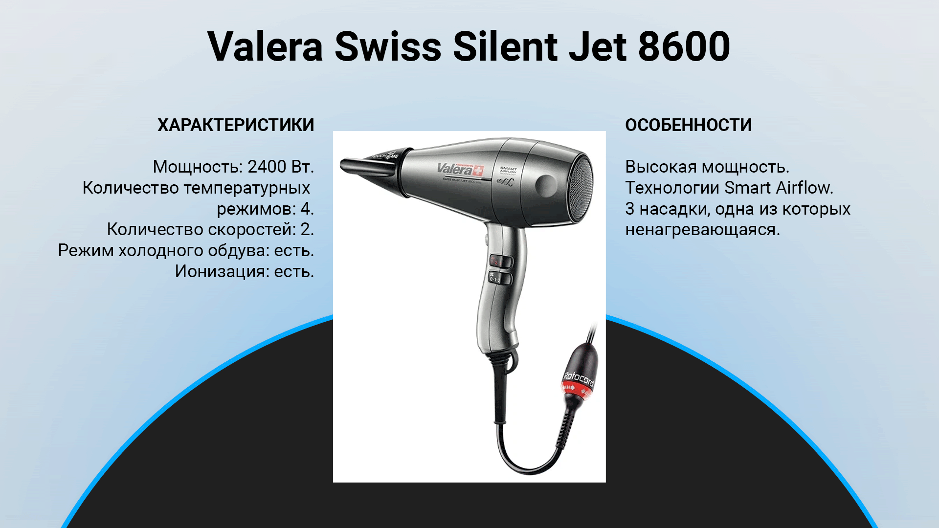 Рейтинг фенов для волос 2023. Valera Swiss Silent Jet 8600. Лучшие фены для волос 2023. Какие бывают фены.
