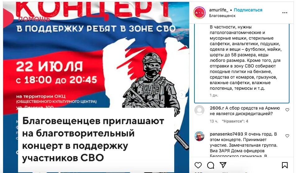 В соцсетях набирает обороты скандал вокруг благотворительного концерта в Благовещенске, в ходе которого организаторы намерены собрать средства на нужды участников специальной военной операции на...-2