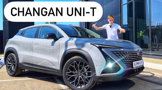 CHANGAN UNI-T 2023! Конкурент КУЛРЕЮ за 2.5 млн. руб! ОБЗОР