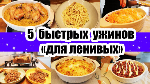 Когда ЛЕНЬ ГОТОВИТЬ ◾ ГОТОВИТСЯ САМО ◾ БЫСТРЫЕ И ВКУСНЫЕ РЕЦЕПТЫ 👍