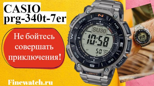 EXTRA: Смеемся и обозреваем CASIO protrek prg-340t-7er. Обзор для подписчиков.