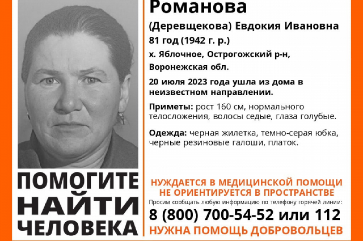    Под Воронежем пропала 81-летняя не ориентирующаяся в пространстве женщина