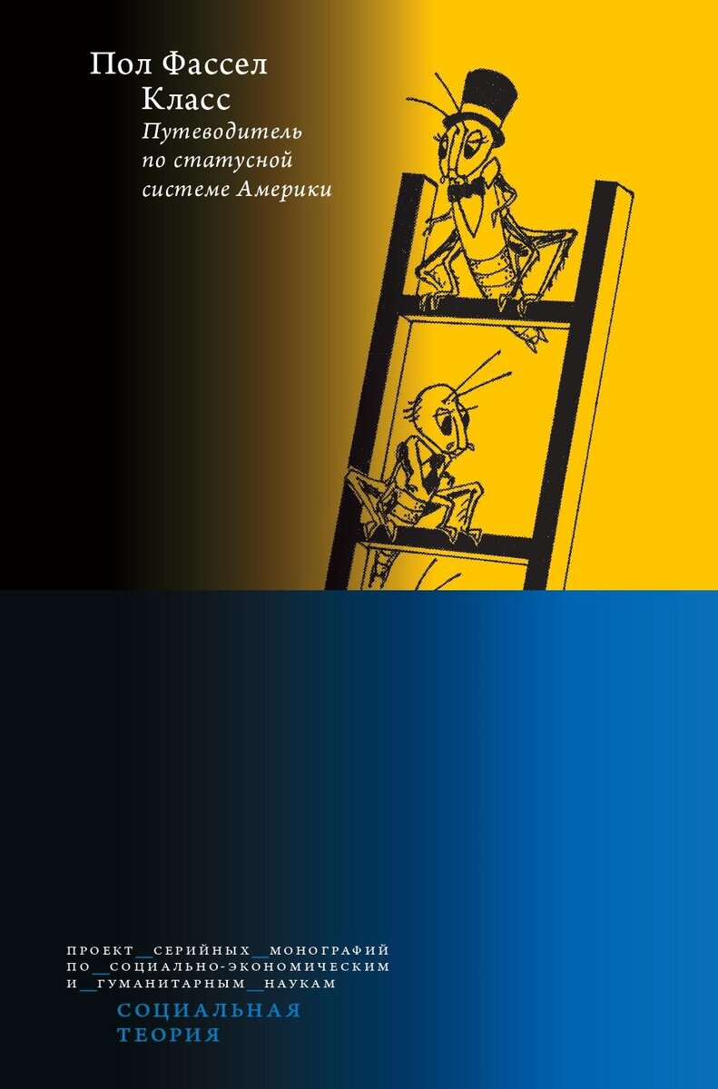 Обложка книги Пола Фассела