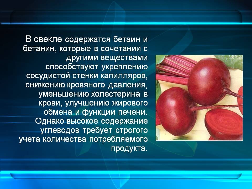 Польза и вред свеклы. Витамины содержащиеся в свекле. Что содержится в свекле. Чем полезна свекла. Полезные вещества в свекле.