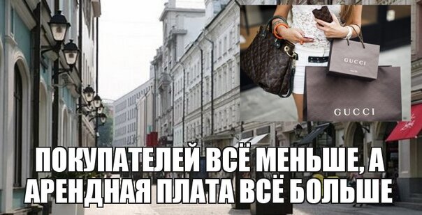 Бутики, Столешников переулок, покидают