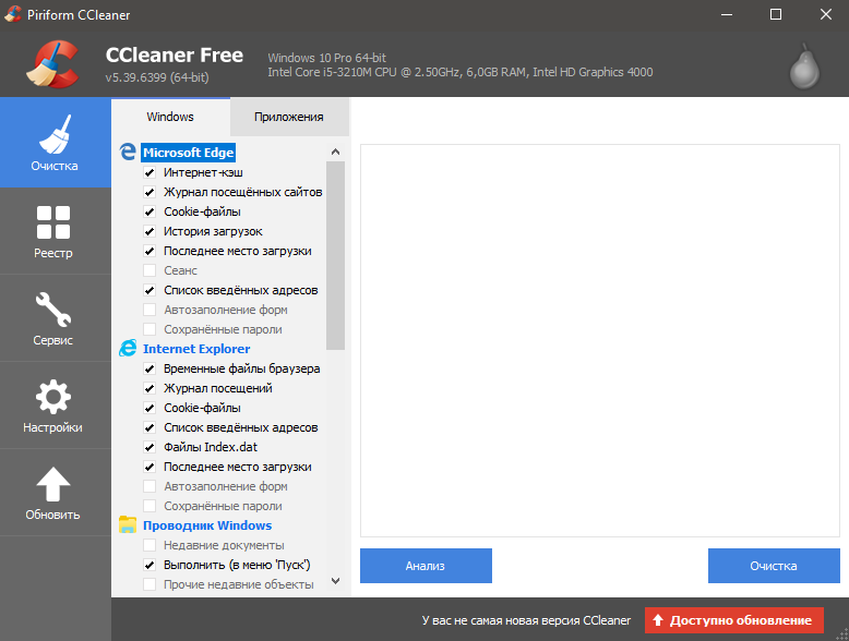 Интерфейс программы CCleaner