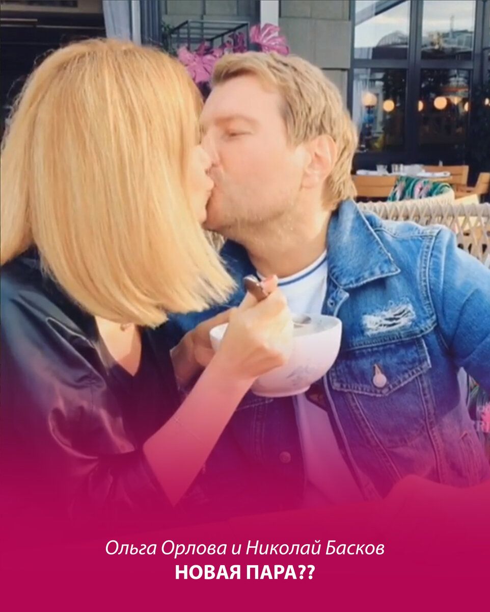 (Ольга Орлова целуется с Николаем Басковым)