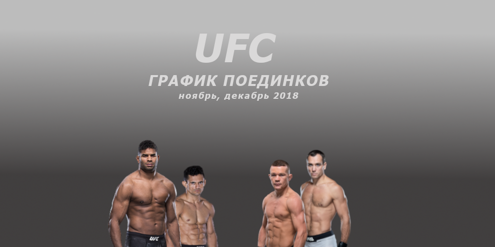 В данной статье рассмотрим бои с участием наших бойцов и другие самые крытые бои конца 2018 года  