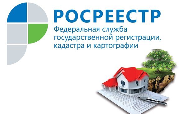 Росреестр картинки для презентации