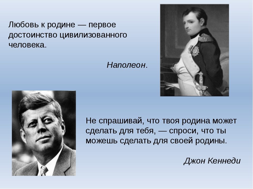 В чем по мнению автора проявляется. Любовь к родине. Любовь человека к родине. Любовь к родине первое достоинство человека. Цитаты о любви к родине.