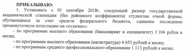 Размер базовой стипендии студентов закончивших сессию на отлично. 