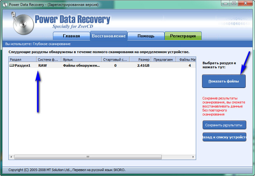 Power recovery. Восстановление удаленных файлов. Power data Recovery zver. На диске два раздела восстановления. Power data Recovery Android.