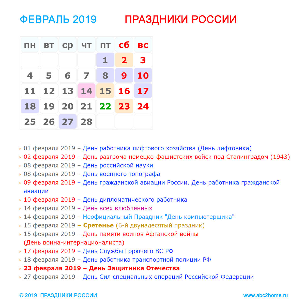 Календарь российских праздников на 2025 год