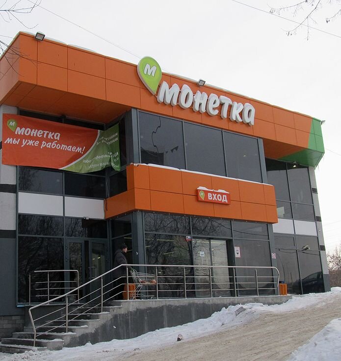 Магазин монетка фото