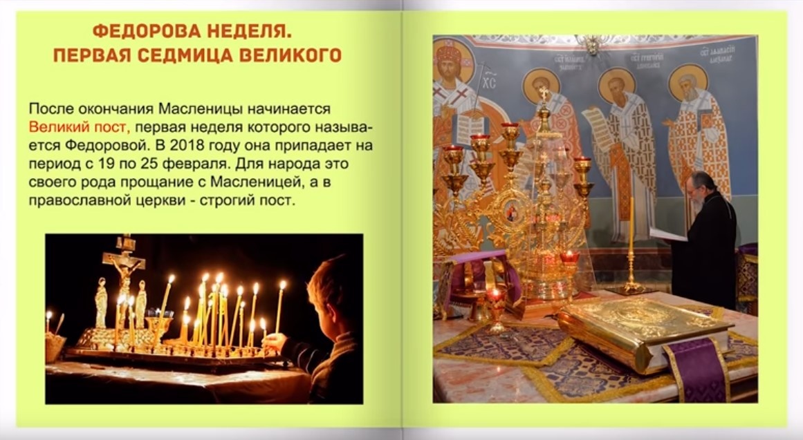 Прощание  с Масленицей или Фёдорова неделя.