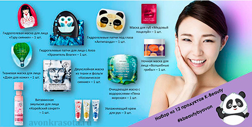 Косметические средства нового корейского бренда K-Beauty