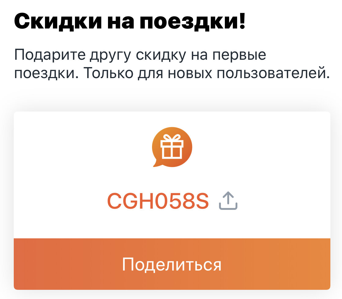 Промокод на первые поездки