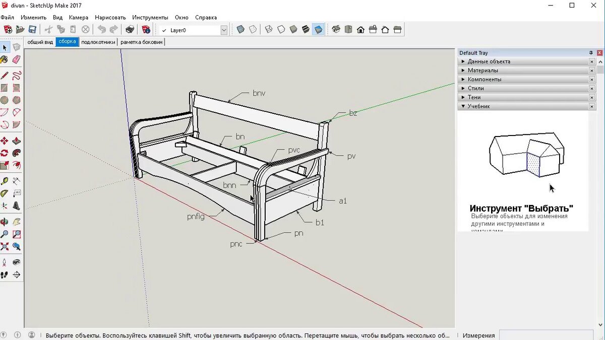 Чертеж в sketchup