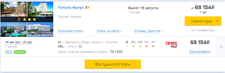 осталось 2-3 места в самолете