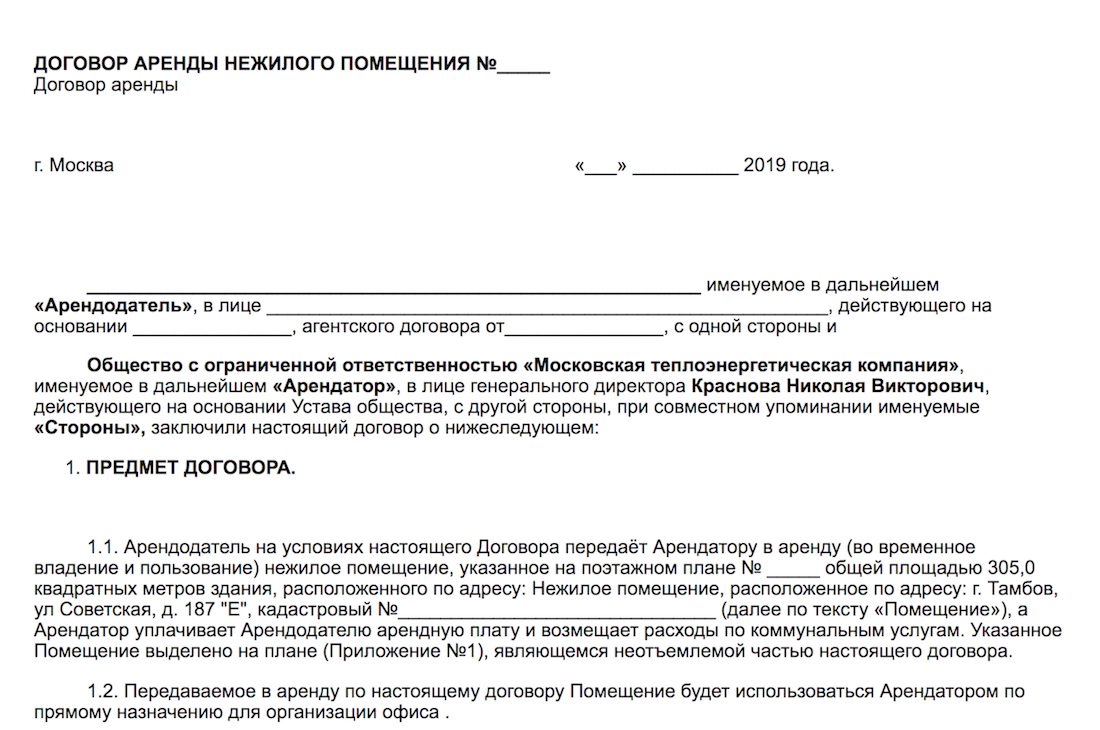 Вести договор. Комания именуемая в двль. Именуемое в дальнейшем «компания». Именуемый в дальнейшем исполнитель. Учитывая договоренность по телефону.