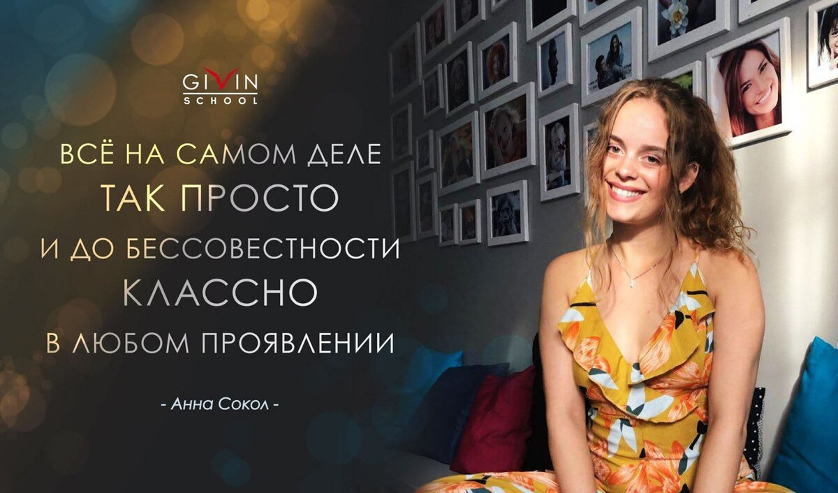 Анна Сокол, пробужденная ученица Школы