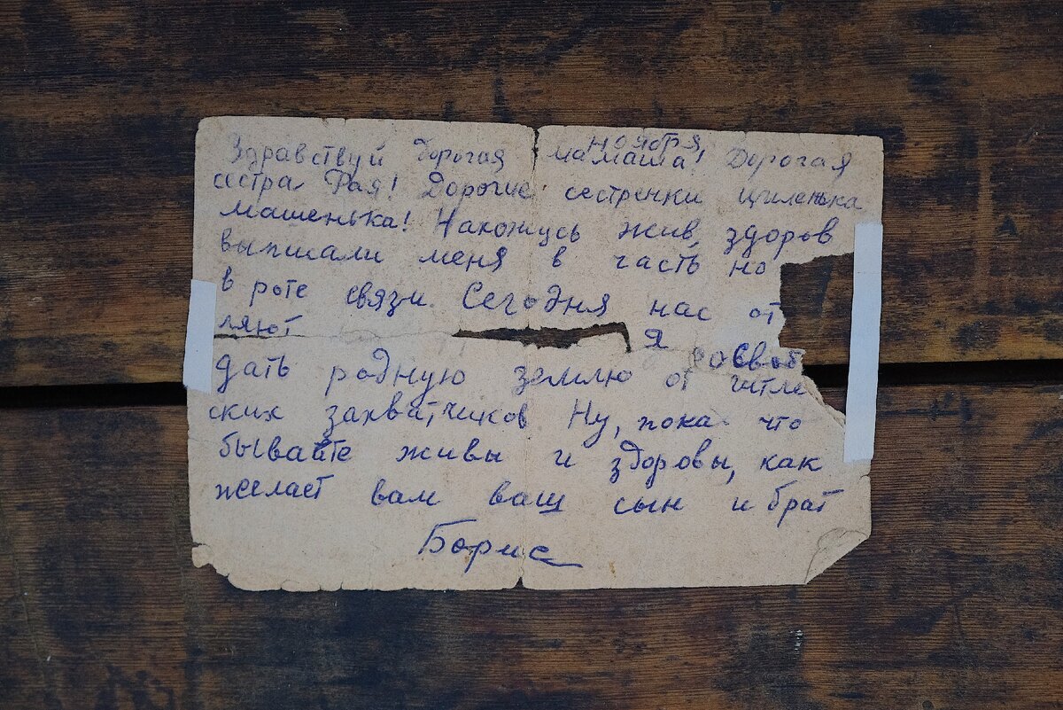 Фотография письма до реставрации.