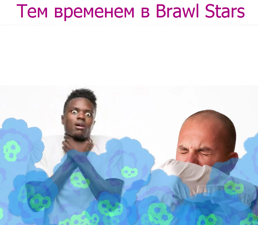 Перевод иллюстрации с https://www.reddit.com/r/Brawlstars/