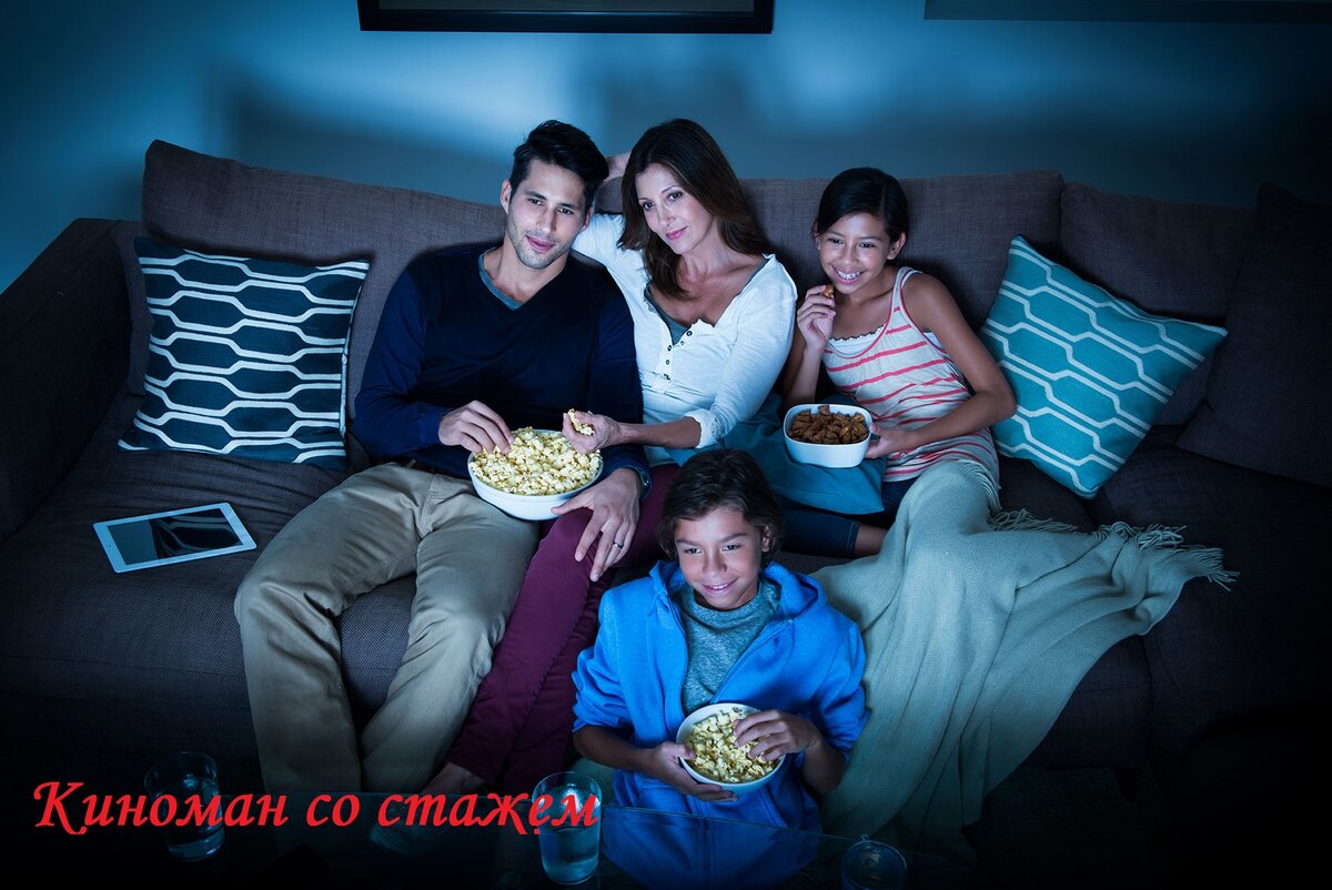 Семейный просмотр лучшее. Семья у телевизора. Семейный просмотр лучшее. Детские комедии для всей семьи. Вечер с семьей.