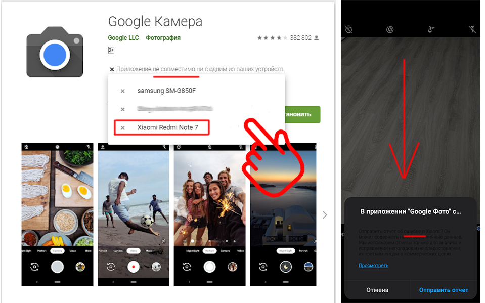 Камера для редми приложение. Приложение google камера. гугл камера на xiaomi. google фото приложение. гугл камера для редми ноут 7.