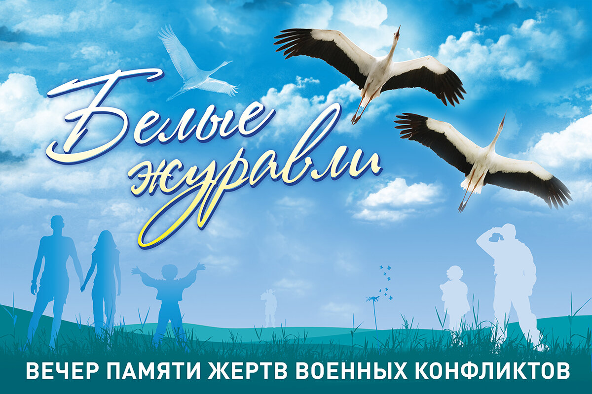 Акция памяти день белых журавлей. Патриотическая акция «журавли нашей памяти». Акция белые журавли. Акция белые журавли. Акция белые журавли памяти 2020.
