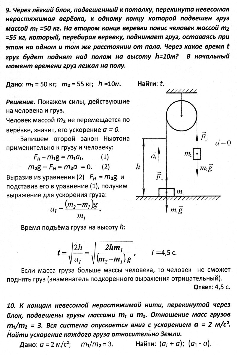 Груз перекинут через блок