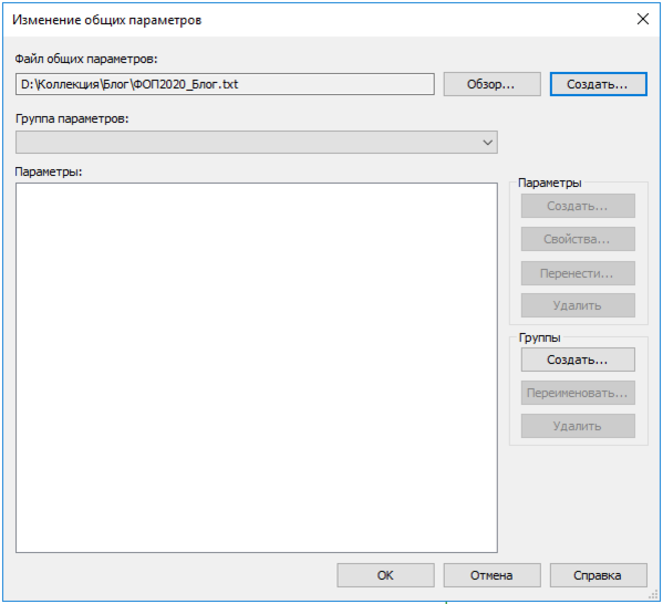 Файл общих параметров. Revit файл общих параметров. Adsk файл общих параметров. Файл общих параметров ревит. Файл общих параметров.