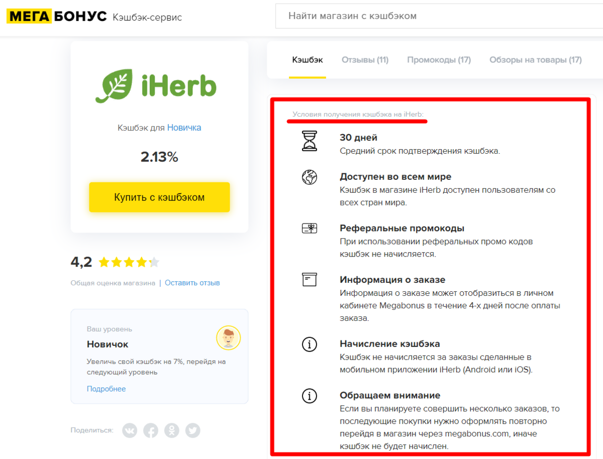 Начисляются ли бонусы при оплате по qr. Кэшбэк начисления. Начисление кэшбэка. Кэшбэк условия. Кэшбэк интернет.