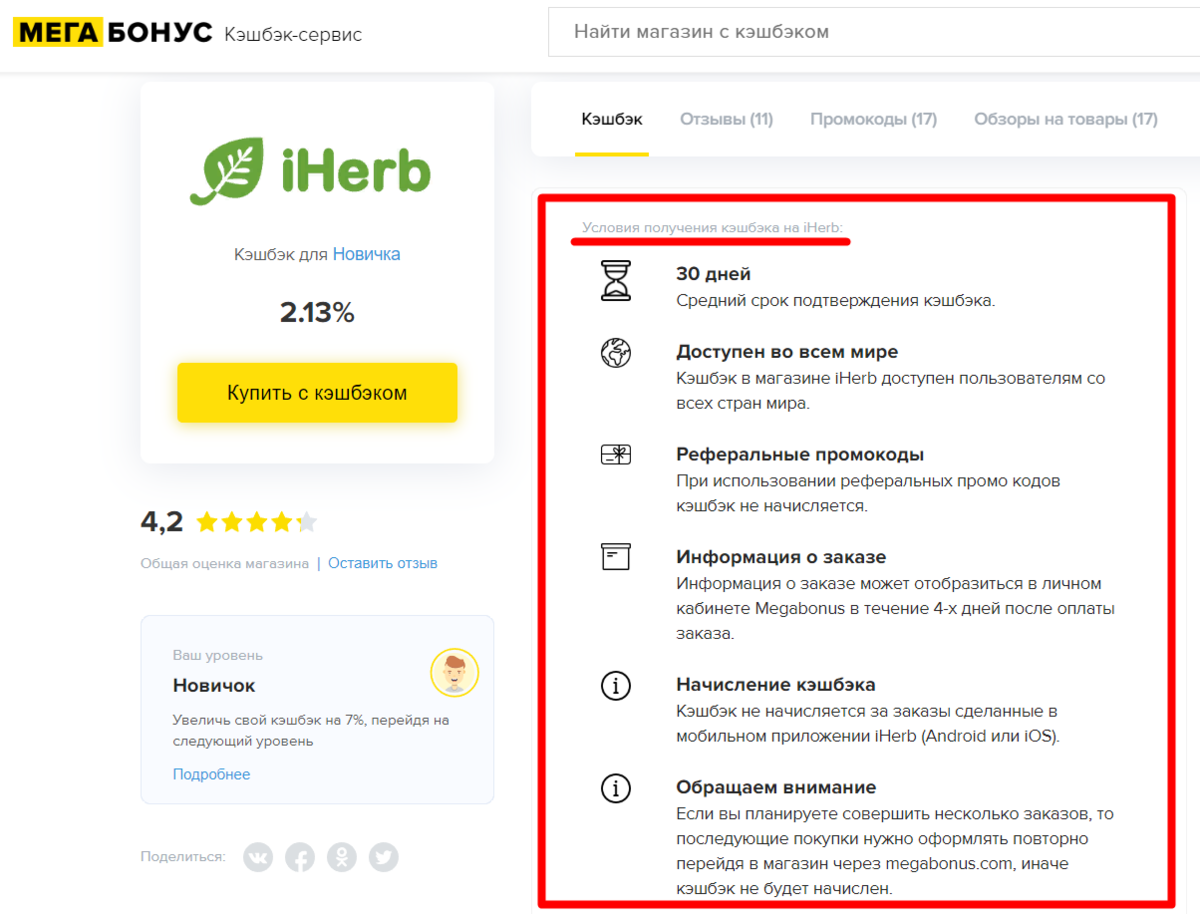 Начисляется ли кэшбэк. Товары с кэшбэком. Начисление кэшбэка. Кэшбэк. Кэшбэк сервис.