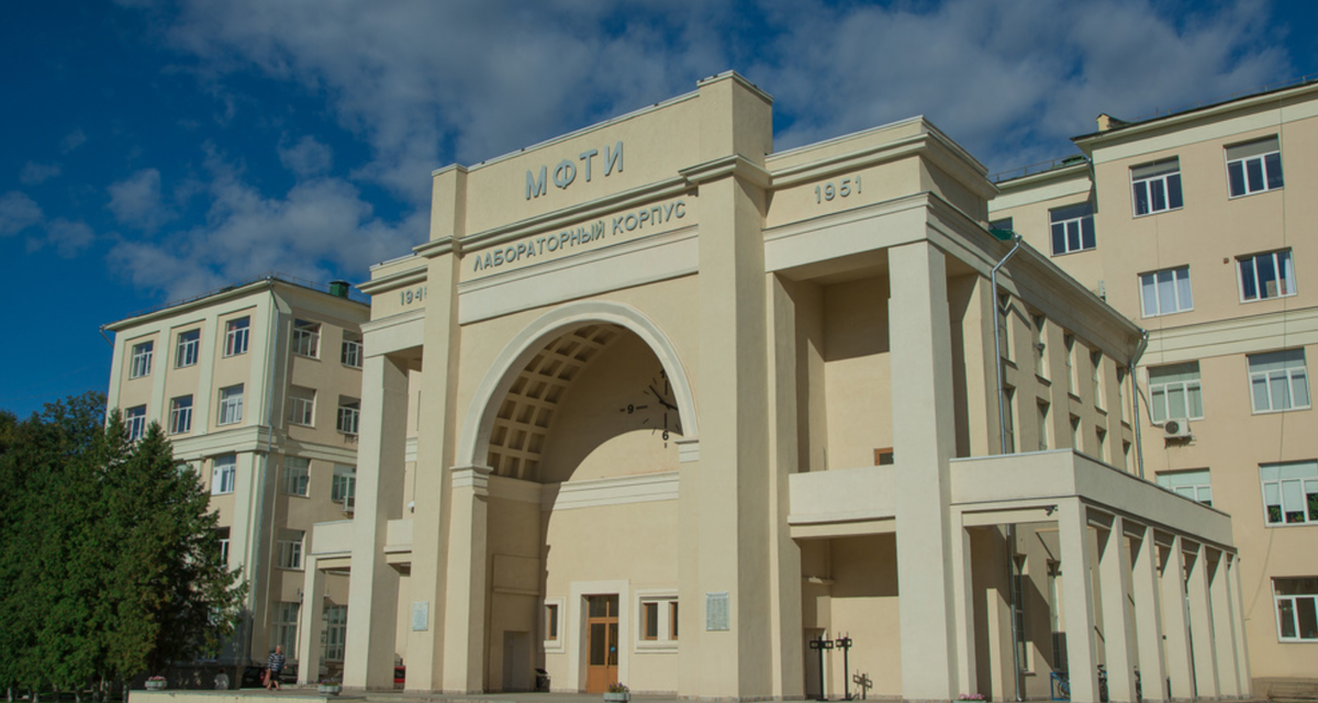 фото МФТИ из интернета