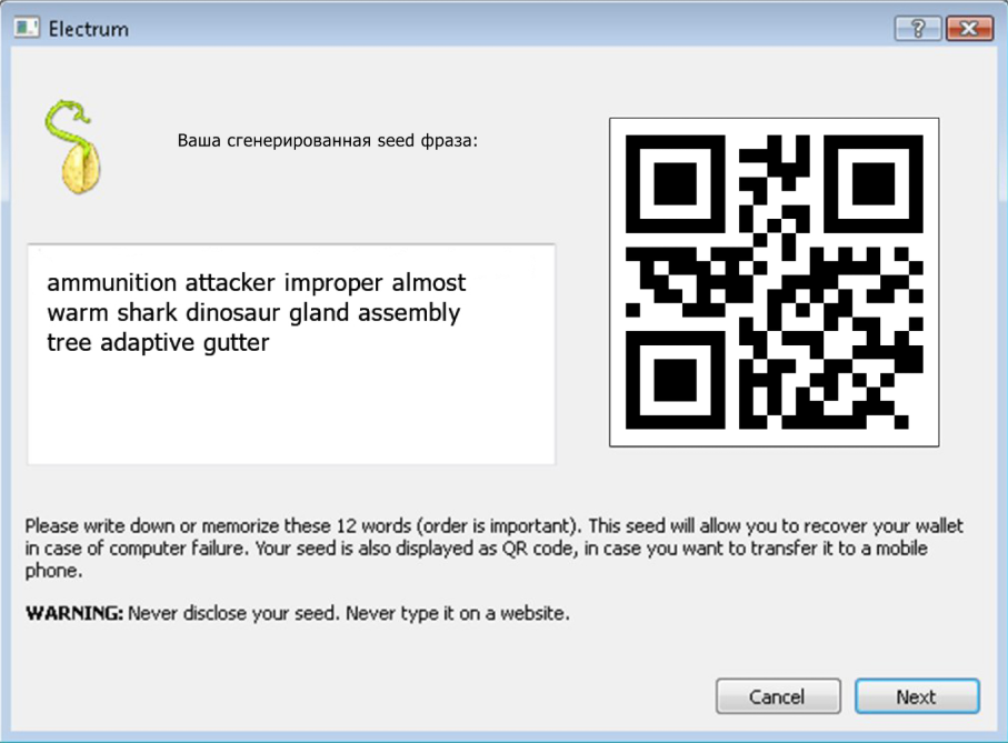 Пример мнемонические фразы в Electrum.