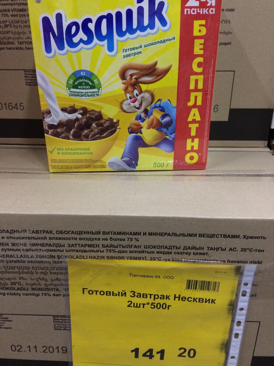 Сухой завтрак Несквик 500 гр + 500 гр