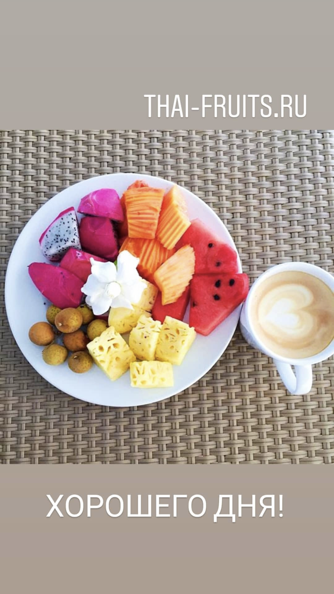 Завтрак фруктофана