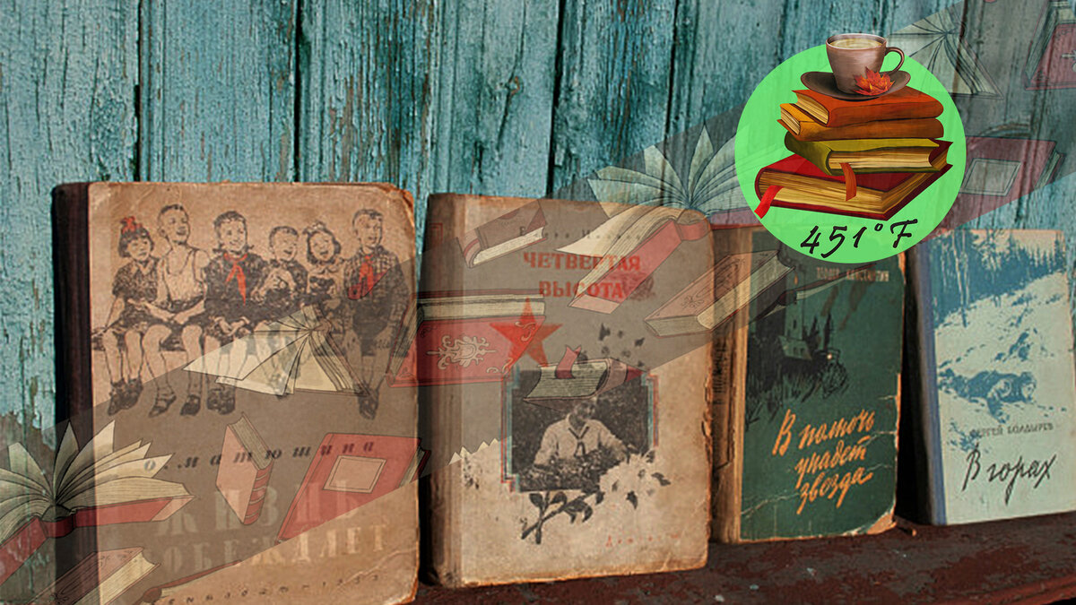 любимые книги советских школьников