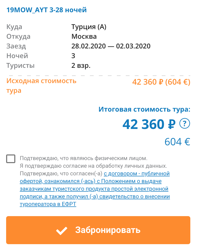 Тур на сайте Интуриста