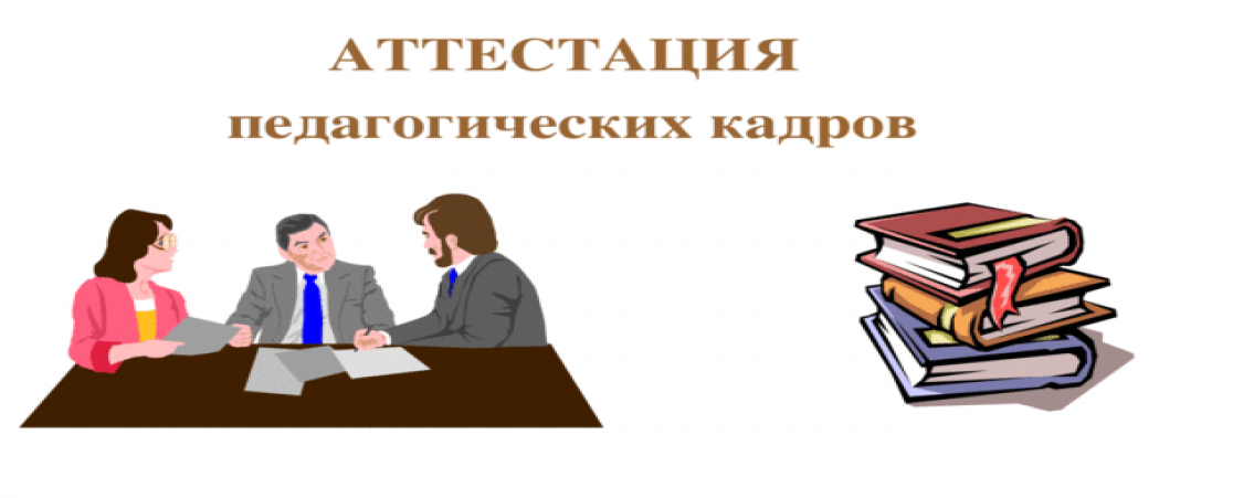 Аттестация картинки. Итоговая аттестация картинки. Аттестация картинки для презентации. Итоговая аттестация картинки для презентации.