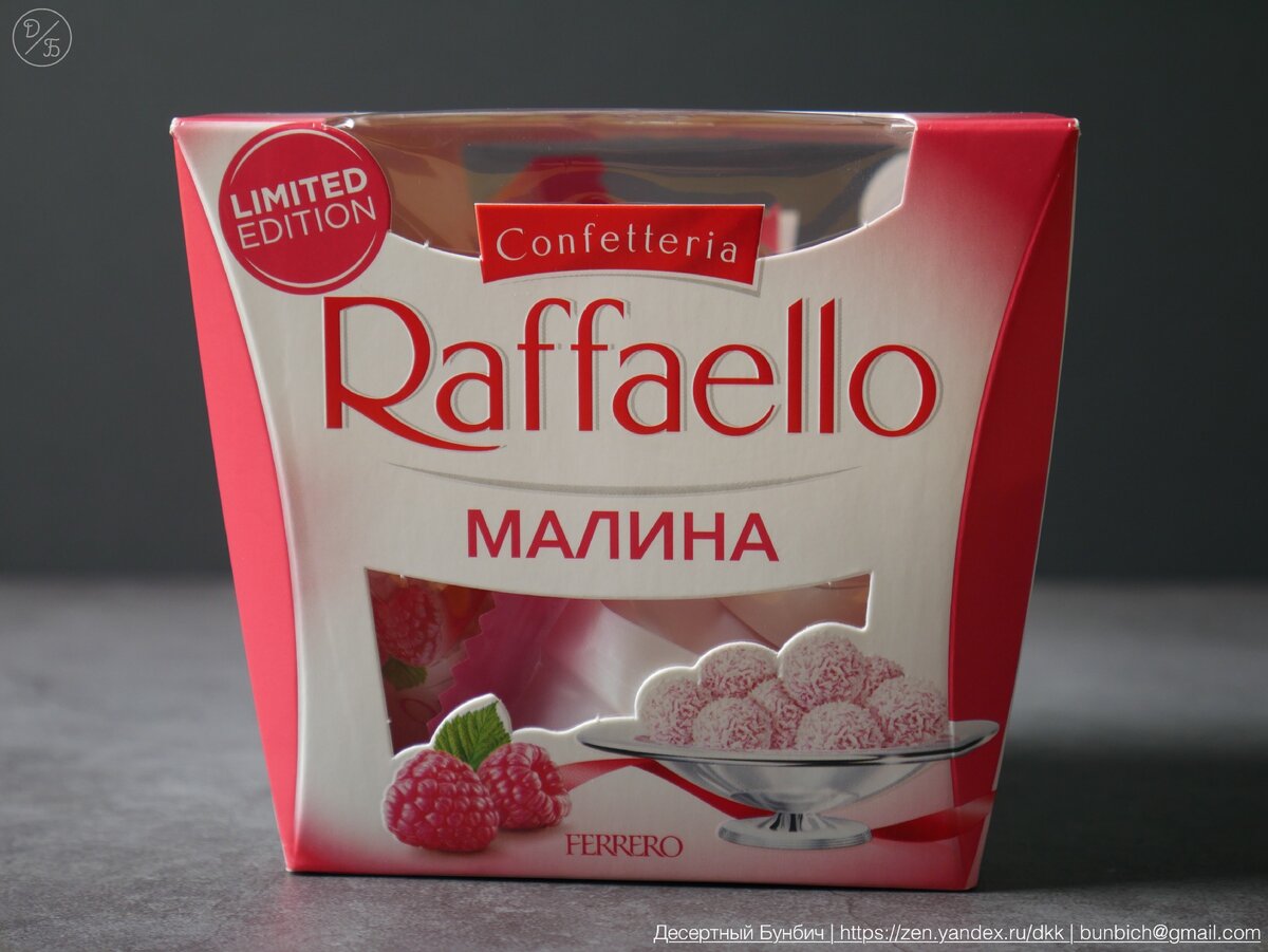 Конфеты Raffaello с миндальным орехом, 150 г