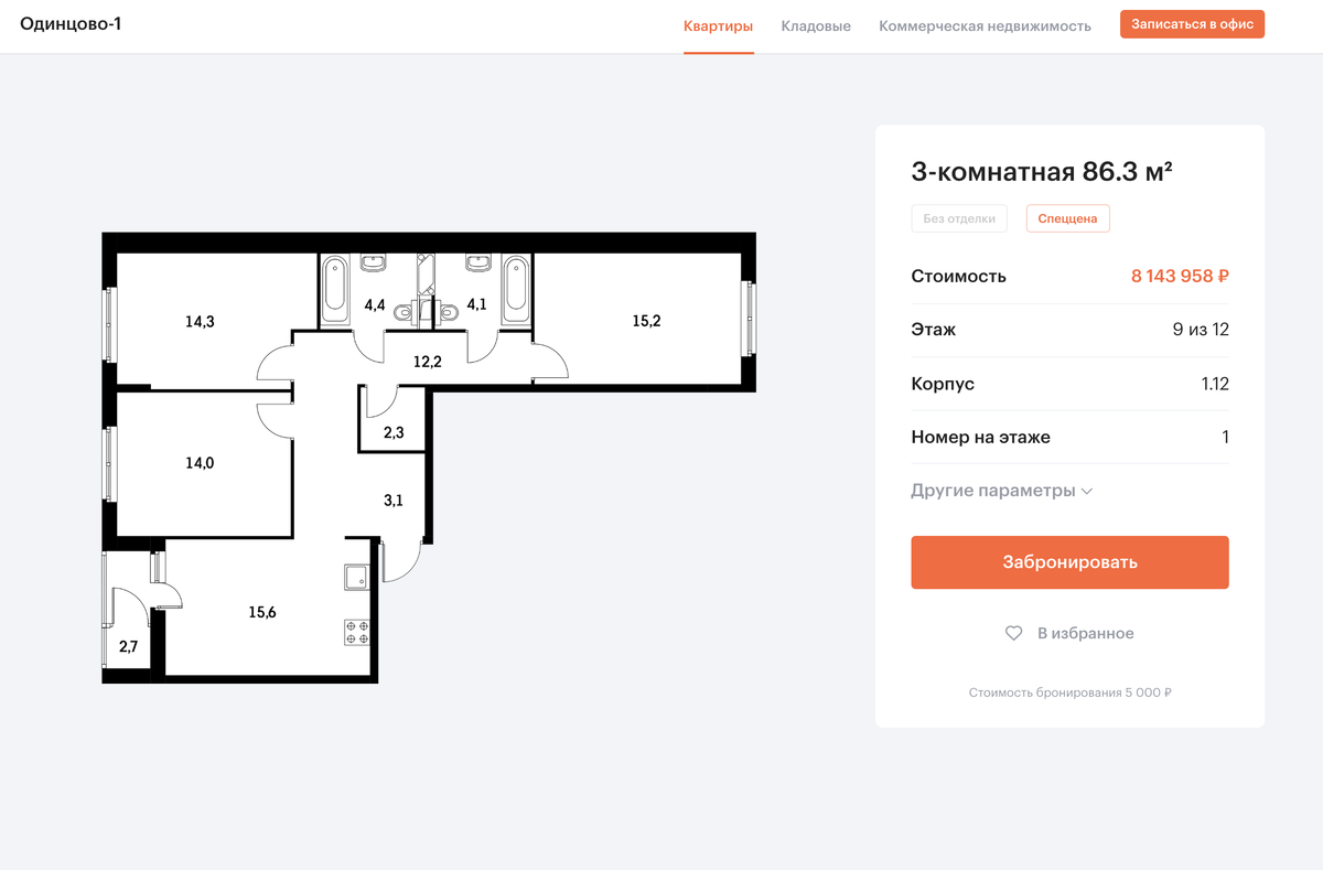 пик бронирование квартиры. пик онлайн покупка квартиры. промокод пик на бронирование квартиры. промокод пик на покупку квартиры. пик бронирование квартиры.