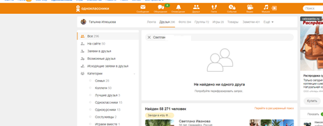 Скриншот с сайта Одноклассники