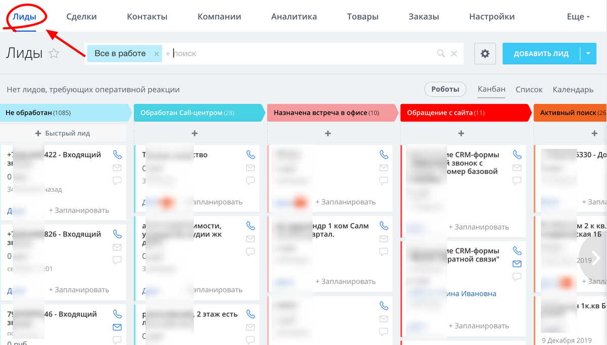 Что такое лид и как с ним работать в CRM? | ATRealt | Дзен