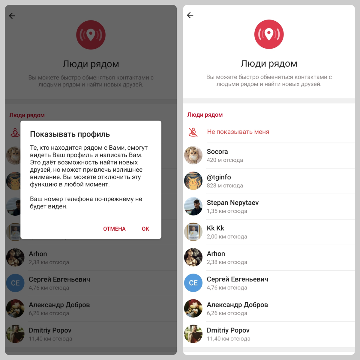 Почему я не вижу человека в телеграмме. Люди рядом в телеграмме. Как отключить люди рядом в телеграмме. Функция люди рядом в телеграмме. Как в телеграме люди рядом.
