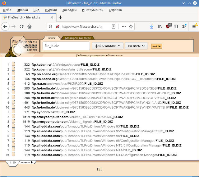 Скриншот поиска на filesearch.ru