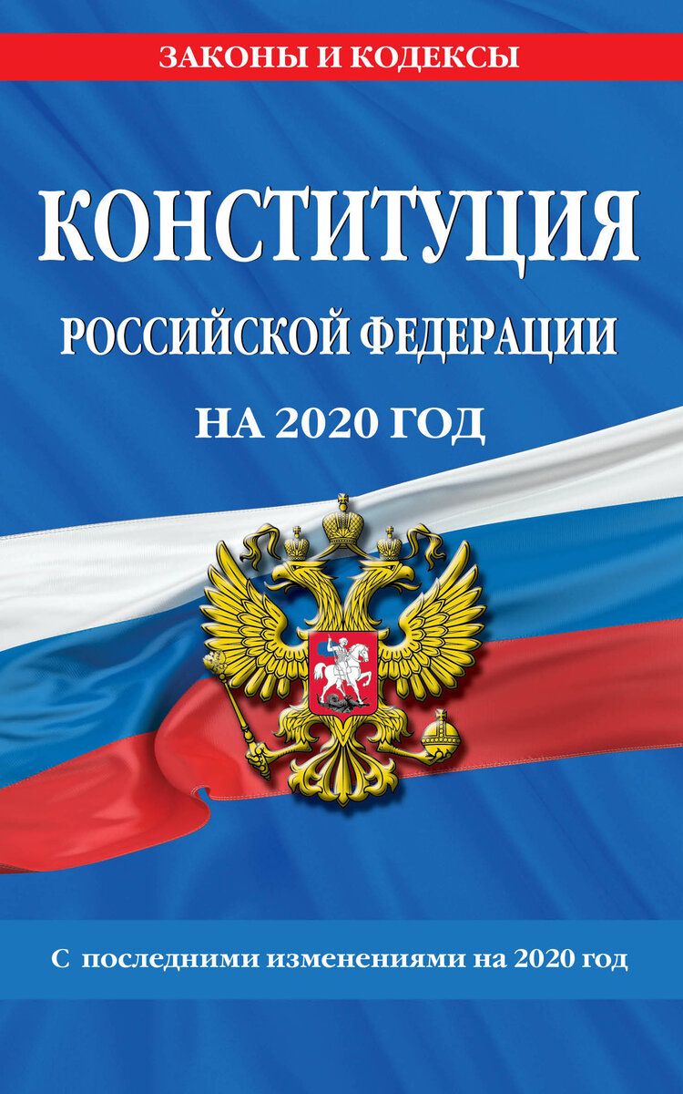 С последними изменениями на 2020 год или не с последними