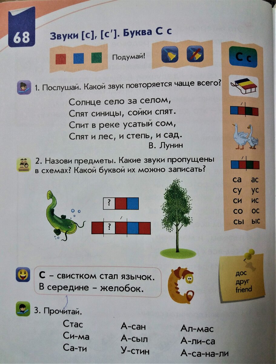 Страница из учебника "Обучение грамоте"