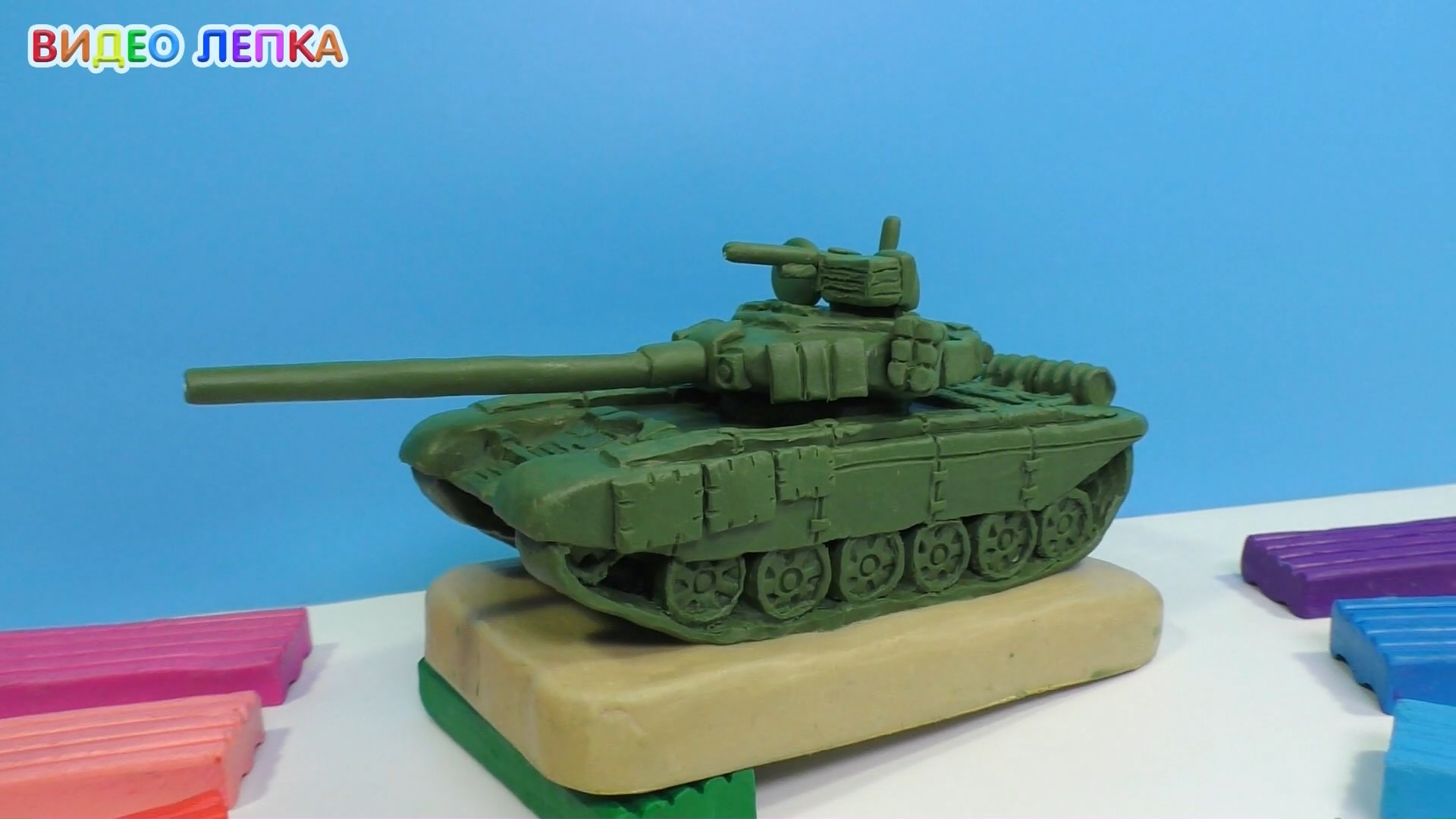 Военные машины из пластилина